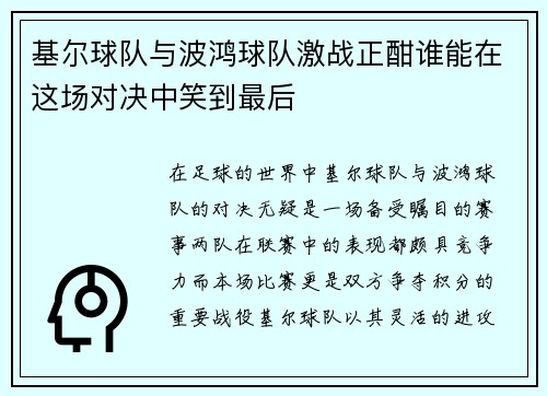基尔球队与波鸿球队激战正酣谁能在这场对决中笑到最后
